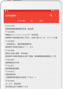 Zip Codes of Japan screenshot 1