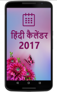 Hindi Calendar 2017 screenshot 0
