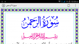 Surah Ar-Rahman screenshot 1