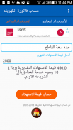 حاسبه استهلاك الكهرباءالسعوديه screenshot 0