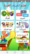 تعليم الحروف العربية و الحيوانات للاطفال screenshot 4