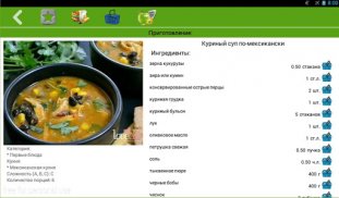 Рецепты из курицы screenshot 1