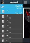 أرض زيكولا - عمرو عبد الحميد screenshot 3