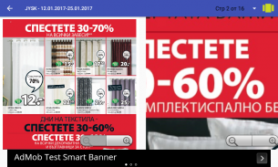 ПРОМО КАТАЛОЗИ screenshot 9