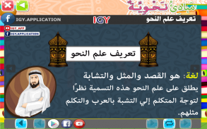 مبادئ النحو العربي 👈الجزء الأول👉 screenshot 2