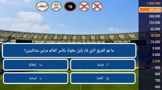 من سيربح كرة القدم screenshot 3