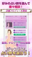 当たる占い-恋愛や復縁を無料で相談-みんなのONLINE占い screenshot 1