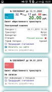 Транспортные карты Москвы screenshot 0