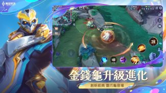 Garena 傳說對決：傳說日版本 screenshot 3