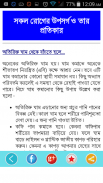 FIRST AID-প্রাথমিক চিকিৎসা screenshot 4