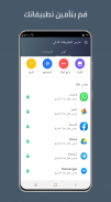 قفل التطبيقات - النسخة الذهبية screenshot 1