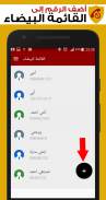 Blacklist Call - حظر المكالمات screenshot 3