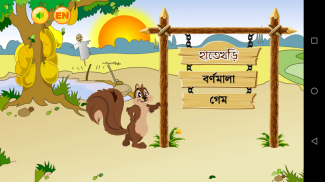 হাতে খড়ি ২ (Bangla Alphabet) screenshot 2