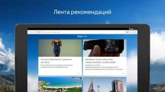 Яндекс Браузер (альфа) screenshot 8