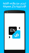 مترجم عربي انجليزي ناطق وبالعكس screenshot 2