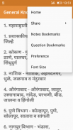 General Knowledge in Marathi screenshot 2