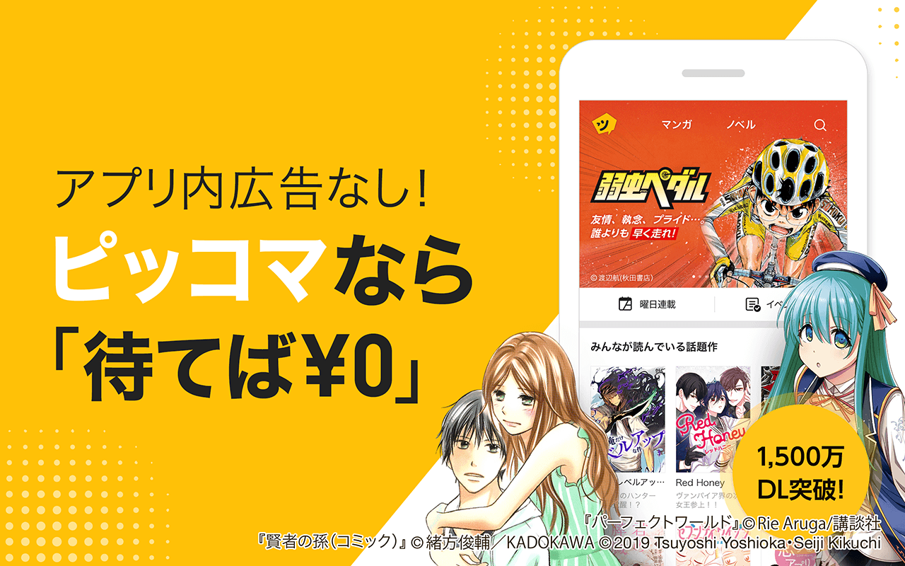 ピッコマ 人気マンガが待てば無料の漫画アプリ 5 24 11 تنزيل Apk للأندرويد Aptoide