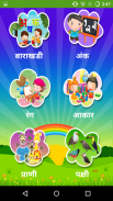 Marathi Kids Balwadi screenshot 1