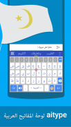Arabic for ai.type keyboard screenshot 9