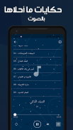 حكايات ما احلاها بدون نت screenshot 3