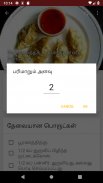 Nalabagam - 6000+ Tamil samayal recipes offline screenshot 6