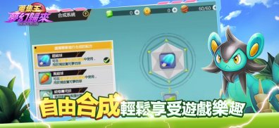 蒐集王:夢幻歸來 screenshot 0