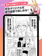 サイコミ！漫画アプリ screenshot 16