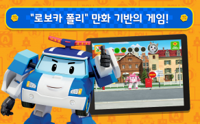 Robocar Poli Games: Kids Games for Boys and Girls screenshot 3