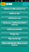 General Knowledge Bangla সাধারণ জ্ঞান প্রশ্নোত্তর screenshot 1