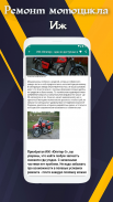 Ремонт мотоцикла иж screenshot 2