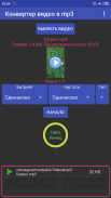 Видео-конвертер в mp3, mp2, AAC и WAV screenshot 7