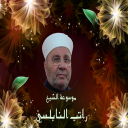 موسوعة راتب النابلسي Icon