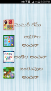 Telugu Kids App screenshot 4