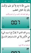 أذكارى - Azkary screenshot 2