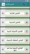 الحاوي للفتاوي  - للسيوطي screenshot 23