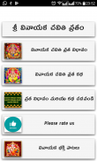 Vinayaka Chavithi Vratam screenshot 0