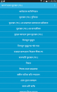 আদর্শ মানব মুহাম্মদ (সাঃ) screenshot 0