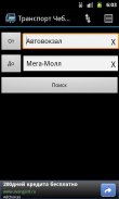 Transport Cheboksary screenshot 3