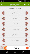 فریدون مشیری screenshot 2