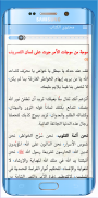 كتاب رفرف العناية screenshot 7