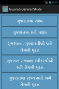 Gk Gujarati (General Study) screenshot 6