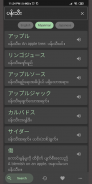 Myanmar Japanese Dictionary screenshot 1