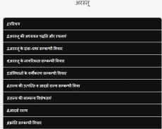 पाश्चात्य राजनीतिक विचारक Poli screenshot 3