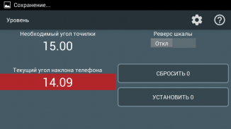 Помощник заточки ножей screenshot 5
