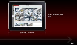 iVMS-4500 HD screenshot 3