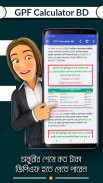 GPF Calculator BD - জিপিএফ ক্যালকুলেটর বিডি screenshot 0
