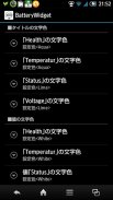 BatteryWidget screenshot 2