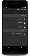 قراءات القرآن - هشام screenshot 0