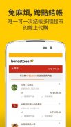 honestbee - 網上買餸速送及美食外賣平台 screenshot 2