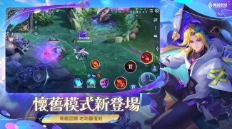 Garena 傳說對決：傳說日版本 screenshot 4